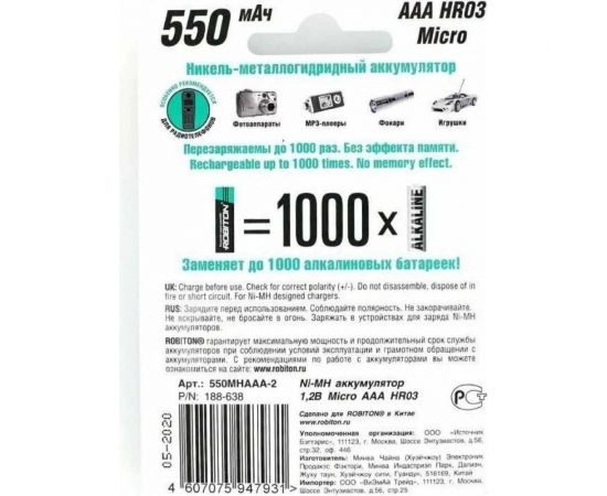 Аккумулятор ROBITON 2шт. 550MHAAA-2 DECT 13903 – изображение 3