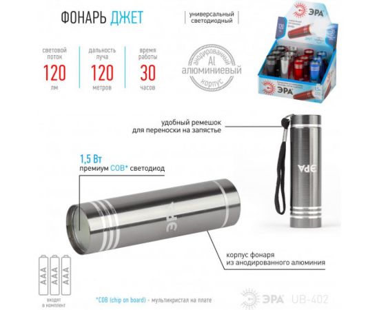 Светодиодный фонарь ЭРА ub-402 джет ручной на батарейках промо-бокс 12шт алюминиевый Б0029193 – изображение 4