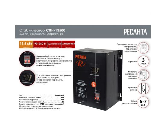 Стабилизатор Ресанта СПН 13500 63/6/28 – изображение 6