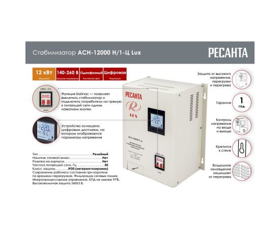 Стабилизатор напряжения Ресанта АСН 12000 Н/1-Ц Lux 63/6/22 – изображение 7