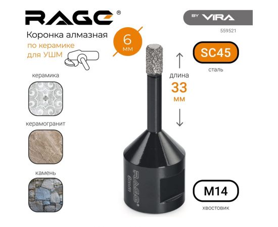 Коронка алмазная по керамике 6 мм для УШМ VIRA 559521 – изображение 7