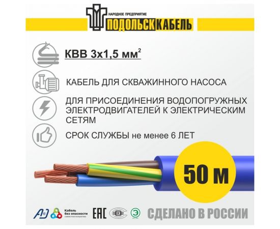 Кабель для скважинного насоса КВВ 3x1.5 мм, 50 м Подольсккабель 116010335-50 – изображение 5