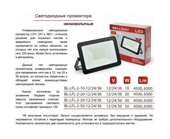 Светодиодный прожектор BELLIGHT BL-LFL-2-50-12/24/36 slim/СДО, 6500К, 4000 Lm, IP65 71712817 – изображение 3