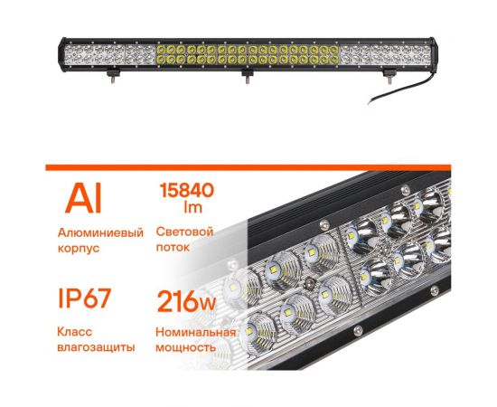 Светодиодная фара (балка) двухрядная Airline 72 LED комбинированный свет, 216W, 845x78x65, 12/24V ALED053 – изображение 4