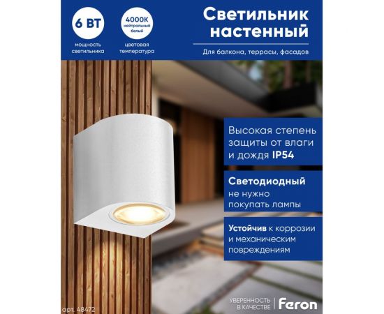Уличный светодиодный светильник FERON DH052, 6W, 400Lm, 4000K, белый 48472 – изображение 10