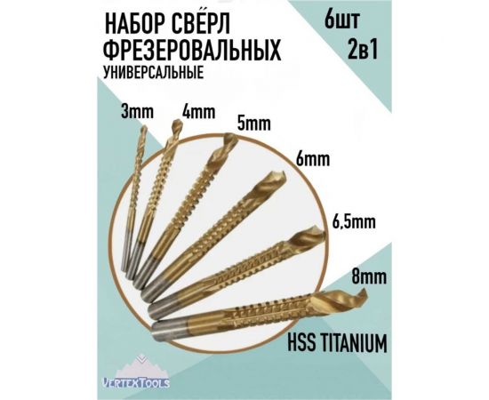 Набор сверл фрезеровальных 6 шт, 3, 4, 5, 6, 6.5, 8 мм vertextools 0987-3-8 – изображение 3
