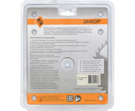 Диск пильный по ламинату (160х32 мм; z48) Энкорт 48802 – изображение 3