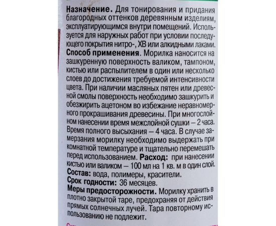 Водная морилка Новбытхим слива, 0.5 л 925 – изображение 2