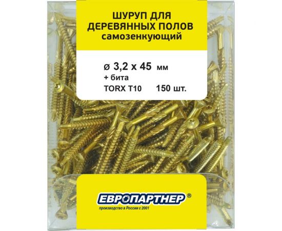 Шуруп для деревянных полов ЕВРОПАРТНЕР самозенкующий, потай., Torx 10, 3,2x45 + бита, 150 шт. B4 0000 – изображение 3