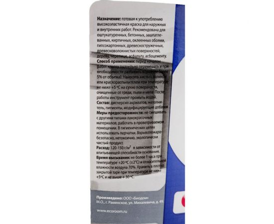 Фасадная резиновая краска ECOROOM RAL 5024 пастельно-синий, 1.3 кг Е-Кр -3583/5024 – изображение 2