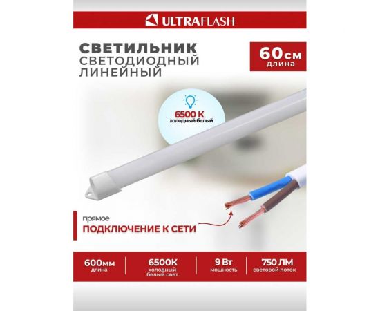 Линейный светильник Ultraflash LWL-2021-01 Led 9 Вт, 6500К 14383 – изображение 3