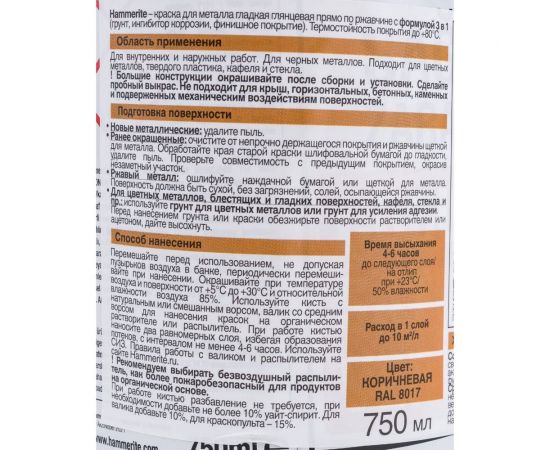 Гладкая эмаль HAMMERITE SMOOTH по ржавчине, коричневая 0,75л 5093856 – изображение 2