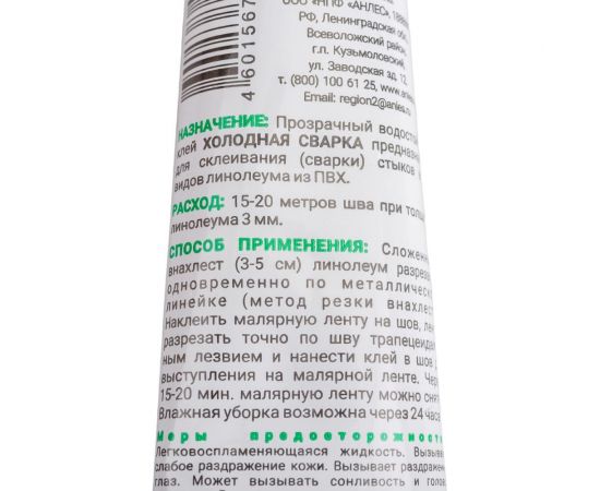Клей Анлес Холодная сварка для линолеума, 40 мл 70129 – изображение 3