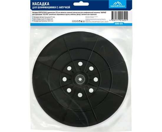 Насадка мягкая с липучкой 225 мм для шлифмашинки vertextools 0080-225 – изображение 2