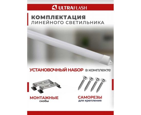 Линейный светильник Ultraflash LWL-2021-01 Led 9 Вт, 6500К 14383 – изображение 4