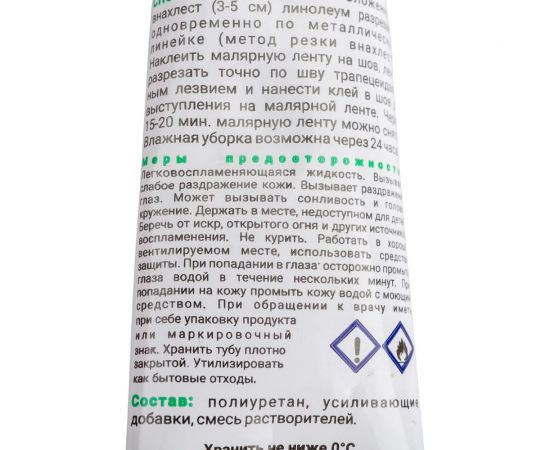 Клей Анлес Холодная сварка для линолеума, 40 мл 70129 – изображение 2