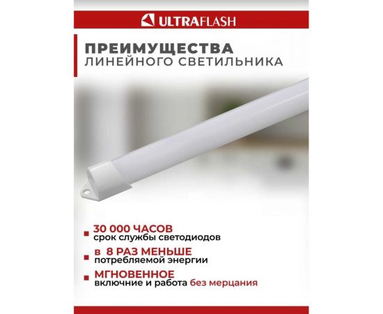 Линейный светильник Ultraflash LWL-2021-01 Led 9 Вт, 6500К 14383 – изображение 2